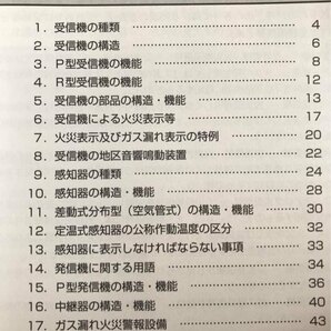 ■ 消防設備士 第4類 (甲種・乙種) 令和4年 下巻 ■ 公論出版 送料195円 試験 資格 テキスト 過去問 解説 筆記 鑑別 製図の画像2