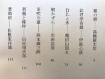 ■ 俳人風狂列伝 ■ 中公文庫　石川桂郎　中央公論新社　送料195円　俳句 種田山頭火 尾崎放哉 高橋鏡太郎 西東三鬼 読売文学賞受賞作_画像3