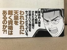 ■ ゴーマニズム宣言SPECIAL 増補改訂版 天皇論平成29年 ■ ※帯付・初版第1刷!　小林よしのり　小学館　送520　天皇制 今上天皇 皇室祭祀_画像2