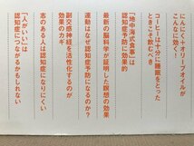 ■ 脳神経外科医が実践する ボケない生き方 ■　篠浦伸禎　送料195円　健康法 足裏マッサージ 食事療法 健康法 認知症予防 瞑想 副交感神経_画像3