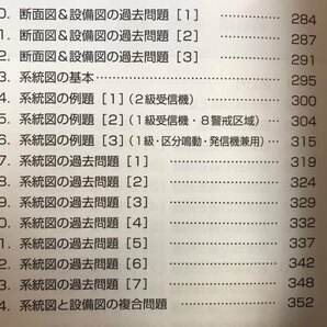 ■ 消防設備士 第4類 (甲種・乙種) 令和4年 下巻 ■ 公論出版 送料195円 試験 資格 テキスト 過去問 解説 筆記 鑑別 製図の画像5