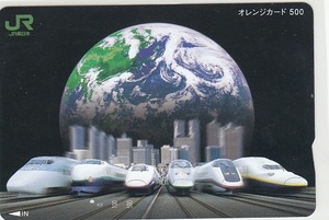 ＪＲ東日本フリー「新幹線６タイプと地球」1穴使用済み