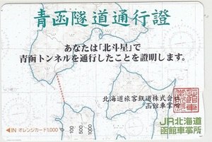 ＪＲ北海道「青函隧道通行證地図地」1穴使用済み