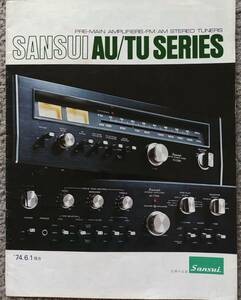 SANSUI AU/TU SERIES アンプ/チューナーカタログ　1974年6月　USED　サンスイ　山水