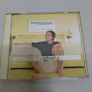 吉田拓郎 こんにちわ CD アルバム君のスピードで 収録 よしだたくろう 拓郎さんの物をたくさん出品予定(梱包済みの為、同梱不可)坂崎幸之助