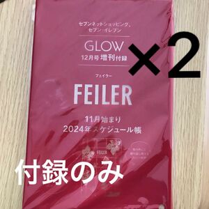 GLOW雑誌付録のみ　フェイラー　スケジュール帳