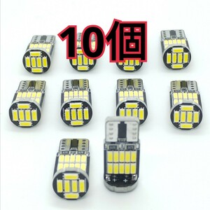 送料無料 10個セット T10 / T16 4014 26SMD LEDバルブ ナンバー灯 ルームランプ ポジションランプ 12V ホワイト 白色 C144