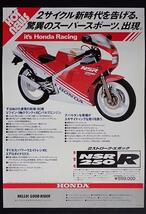 ★ホンダ 純正 NSR250R MC16 販売店用 店舗用 ポスター★P126 NSR HRC 非売品 当時物 販促 希少 レア 旧車 昭和 レトロ エンジン マフラー_画像1