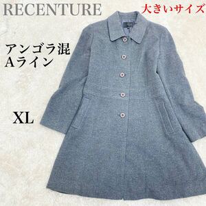 美品●大きいサイズ●アンゴラ混ロングコート●Aライン●グレー●XLサイズ● RECENTURE