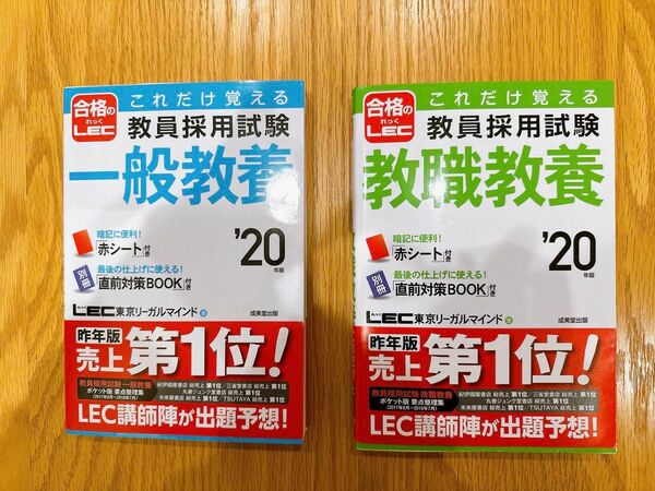 これだけ覚える教員採用試験 一般教養&教職教養 '20年版