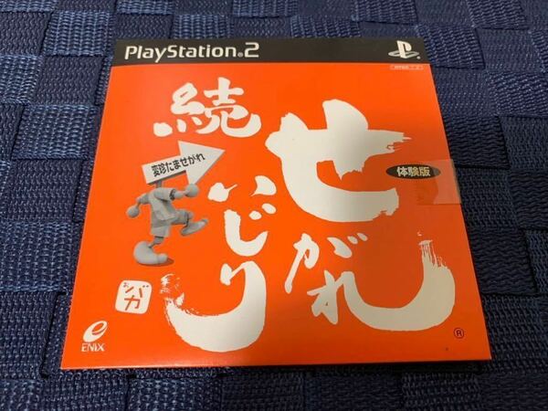 PS2体験版ソフト 続 せがれいじり変珍 非売品 送料込　ENIX プレイステーション PlayStation DEMO DISC スクエアエニックス SLPM60182レア