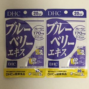 ■新品■DHC ブルーベリーエキス (40粒)×2袋セット■ヤフネコ匿名発送対応：送料140円～：1袋20日分