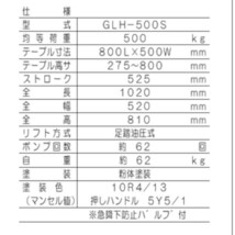 東正車輛　500kg スタンダード 業務用 GLH-500S ゴールドリフター 油圧式昇降台車 油圧リフト 油圧台車 【個人宅配送不可】_画像3