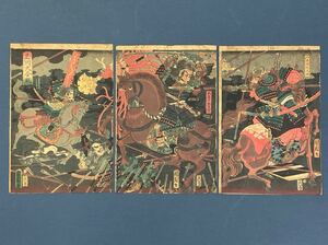 【真作】豊原国周　「兄川大合戦」　江戸時代　浮世絵 木版画 「1570年(元亀元年)の姉川の戦い　三枚続き