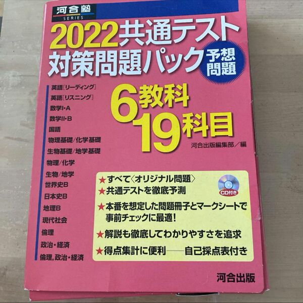 2022共通テスト対策問題パック