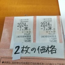 2枚の価格 4枚 6枚 8枚 10枚 希望数可 株主優待乗車券 近鉄 乗車券 乗車証 切符 株主優待券 近鉄電車 2023.7まで byムスカリ_画像2