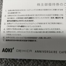 在庫9枚　1枚の価格 送料63から 最新 2024.6まで アオキ AOKI 株主優待券　割引券　優待　ORIHICA 20%OFF 株主優待 byムスカリ_画像3