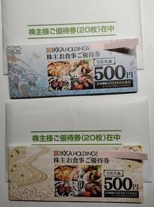 【送料負担】☆匿名発送☆一家ダイニングプロジェクト 株主優待券 ２０,０００円分(５００円×４０枚）