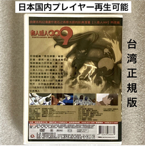 【全51話】『サイボーグ009-THE CYBORG SOLDIER-』DVD-BOX【台湾版/国内対応】_画像2