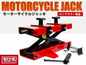 ロングセラー！！ アダプター付き モーターサイクルジャッキ 500kg バイクジャッキ メンテナンス 専用ハンドル付 使用動画あり TD7014▲