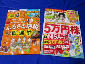 ■ダイヤモンド・ザイ ZAi　2024年1月号 菜々緒　5万円株/毎月配当カレンダー/ふるさと納税■