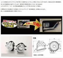 【取寄商品】RG(レーシングギア)RGH-P546ハリアー(H25.12～R2.6)60系用LEDフォグ交換用灯具キット2800K(イエロー)_画像3