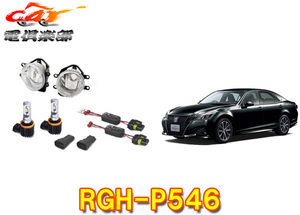 【取寄商品】RG(レーシングギア)RGH-P546クラウン(H24.12～H30.5)210系用LEDフォグ交換用灯具キット2800K(イエロー)