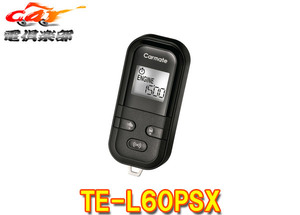 【取寄商品】カーメイトTE-L60PSXアクア(MXPK10系)用リモコンエンジンスターター