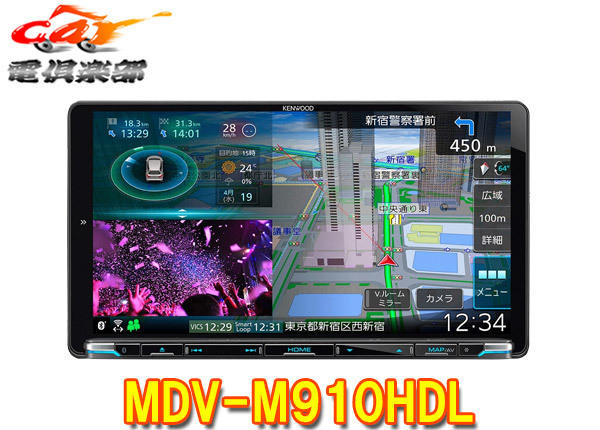 【取寄商品】ケンウッドMDV-M910HDL彩速ナビ9V型モデルBluetooth/フルセグ/DVD/CD/HDMI入出力/Androidワイヤレスミラーリング対応