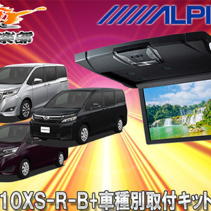 【取寄商品】アルパインRSH10XS-R-B+KTX-Y1403Kルームライト付10.1型リアビジョン+ヴォクシー/エスクァイア/ノア(80系・サンルーフ無)SETの画像1