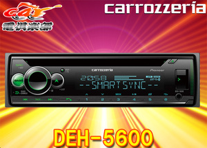 carrozzeriaカロッツェリアDEH-5600スマートフォンリンクiPhone/Android対応Bluetooth搭載CDデッキ