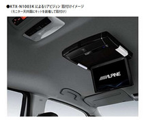 【取寄商品】アルパインRSH10XS-R-B+KTX-N1003Kルームライト付10.1型リアビジョン+セレナ/セレナe-POWER(C27系)用取付キットセット_画像4