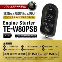 【取寄商品】カーメイトTE-W80PSB+TE157+TE204ランドクルーザー200系(H27.8～R3.8)用エンジンスターター+ハーネスセット_画像2