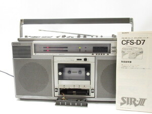 [de0 HN6029] ジャンク SONY ソニー Sir-III（サースリー）ラジカセ CFS-D7 昭和 レトロ