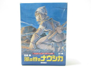 [de0 NN6157] 風の谷のナウシカ 1-7巻 全巻 セット トルメキア戦役バージョン アニメージュコミックスワイド版 ポスター付き