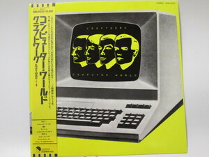[de15 NN6289] 【帯付】 Kraftwerk (クラフトワーク) Computer World (コンピューター ワールド) / EMI Records (EMS-91030)