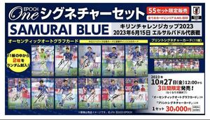 EPOCH ONE SAMURAI BLUE サッカー日本代表 シグネチャーセット 55セット限定 エポックワン