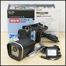 ●4) 未使用! ELPA/エルパ 増設用ワイヤレスカメラ CMS-HC73 対応機種：CMS-H7210・CMS-H1001 防犯カメラ/増設用カメラ_画像1