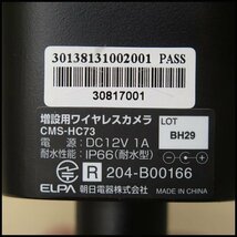 ●3) 未使用! ELPA/エルパ 増設用ワイヤレスカメラ CMS-HC73 対応機種：CMS-H7210・CMS-H1001 防犯カメラ/増設用カメラ_画像5