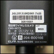 ●4) 未使用! ELPA/エルパ 増設用ワイヤレスカメラ CMS-HC73 対応機種：CMS-H7210・CMS-H1001 防犯カメラ/増設用カメラ_画像5