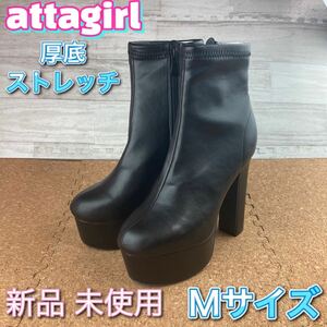 アタガール 厚底 ブーツ ストレッチ ハイヒール ブラック Ｍサイズ