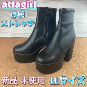 アタガール 厚底 ブーツ ストレッチ スクエアトゥ ブラック LLサイズ