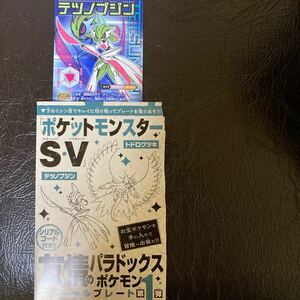 コロコロ　2024 1月号 ポケモン　トドロクツキ　テツノブジン　付録