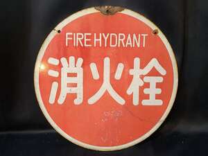 【SS91】ブリキ看板　消火栓　FIRE HYDRANT　レトロ　ビンテージ　激レア