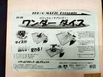 【G84】ワンダーダイス　TOKYO MAGIC　ダイスが消える！変わる！　ギミック　マジック　手品_画像5