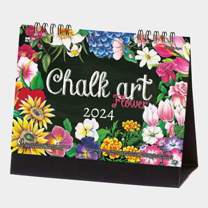 2024年版卓上カレンダー CHALK ART（チョークアート）−flower− MM30