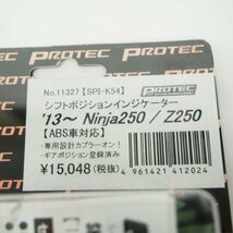 Ninja250 Z250 13-17年 プロテック シフトポジション インジケーターPROTEC EX250L ER250Cギアポジション 未使用 ニンジャ250_画像3