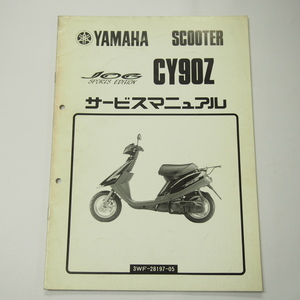 CY90Z補足版サービスマニュアル3WF1ニュージョグスポーツ電装配線図有り1990年3月発行