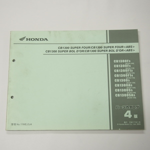 4版CB1300スーパーフォア/ABS/ボルドールSC54-100～120パーツリスト平成17年2月発行