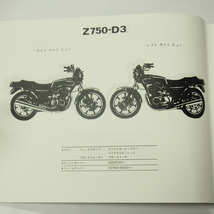 Z750-D2/D3パーツリスト昭和54年10月12日発行カワサキKZ750D-003901～/006301～_画像2